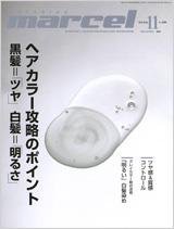 marcel（マルセル） 11月号 (発売日2009年10月01日) 表紙