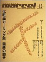 marcel（マルセル） 12月号 (発売日2009年11月01日) 表紙