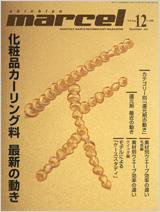 marcel（マルセル） 12月号 (発売日2009年11月01日) 表紙