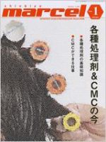 marcel（マルセル） 1月号 (発売日2009年12月01日) 表紙