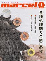 marcel（マルセル） 1月号 (発売日2009年12月01日) 表紙