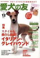 愛犬の友 12月号 (発売日2009年11月25日) 表紙
