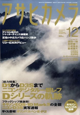 アサヒカメラ 2009年11月20日発売号 表紙