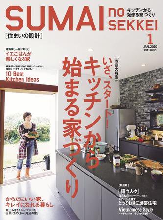 SUMAI no SEKKEI（住まいの設計） 1月号 (発売日2009年11月21日) 表紙