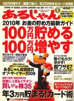 あるじゃん 10/01月号 (発売日2009年11月21日) 表紙