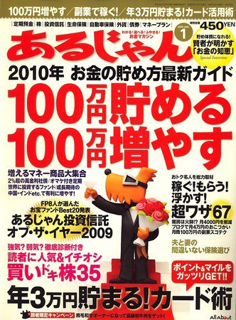 あるじゃん 10/01月号 (発売日2009年11月21日) 表紙
