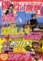 磯・投げ情報 1月号 表紙