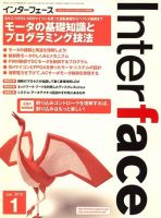 Interface（インターフェース） 表紙