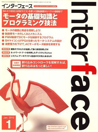 Interface（インターフェース） 2009年11月25日発売号 表紙