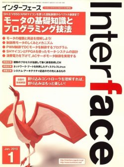 Interface（インターフェース） 2009年11月25日発売号 表紙