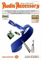AudioAccessory(オーディオアクセサリー) 135号 表紙