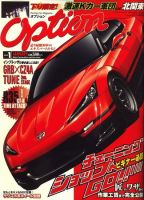 Option（オプション） 2010年1月号 表紙