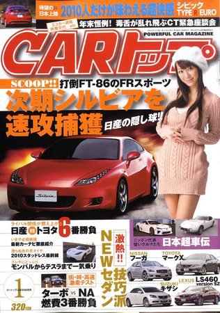CARトップ（カートップ） 1月号 (発売日2009年11月26日) 表紙