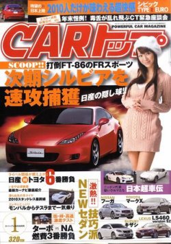 CARトップ（カートップ） 1月号 (発売日2009年11月26日) 表紙