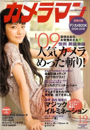 カメラマン 2009/12 (発売日2009年11月20日) 表紙