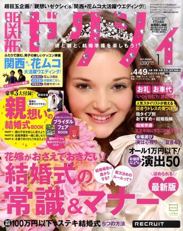 ゼクシィ関西 2009年11月21日発売号 表紙