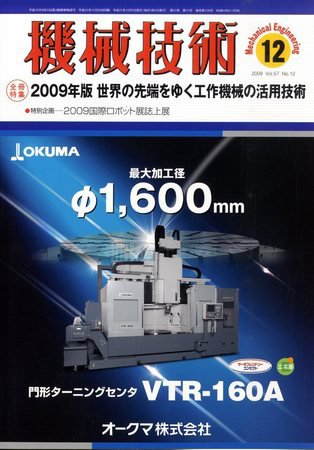 機械技術 2009年11月25日発売号 表紙