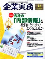 企業実務 No.669 表紙