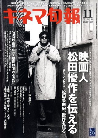 キネマ旬報 2009年11月05日発売号 表紙