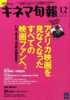 キネマ旬報 表紙