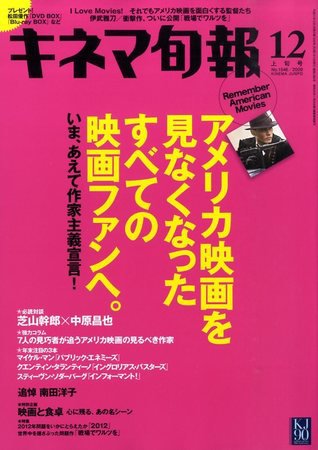 キネマ旬報 2009年11月20日発売号 表紙