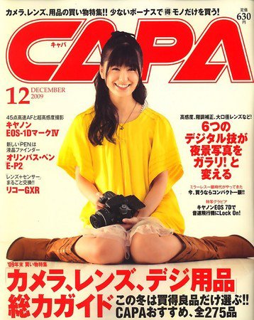 CAPA（キャパ） 2009年11月20日発売号 表紙