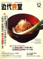 近代食堂 12月号 (発売日2009年11月21日) 表紙