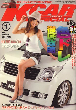 K-CARスペシャル 2009年11月21日発売号 表紙