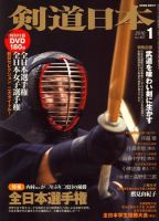 剣道日本 1月号 表紙