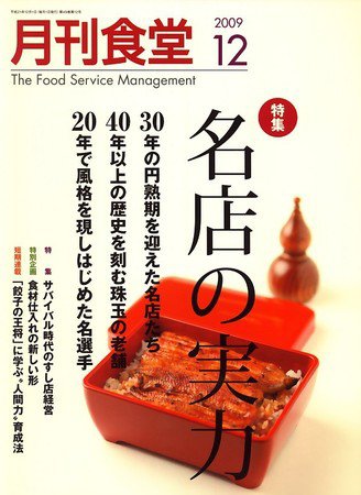 月刊食堂 12月号 (発売日2009年11月20日) 表紙