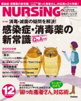 ナーシング Vol.29 No.14 (発売日2009年11月20日) 表紙