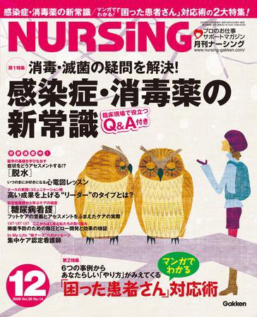 ナーシング Vol.29 No.14 (発売日2009年11月20日) 表紙