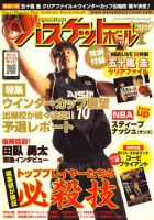 月刊バスケットボール 表紙