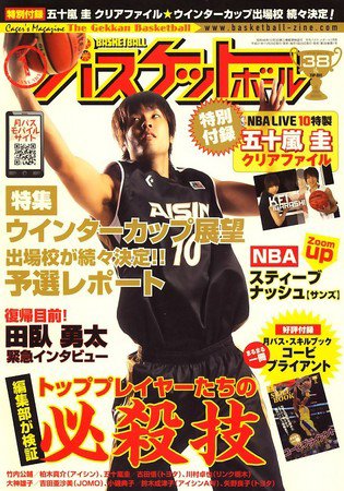 月刊バスケットボール 2009年11月25日発売号 表紙