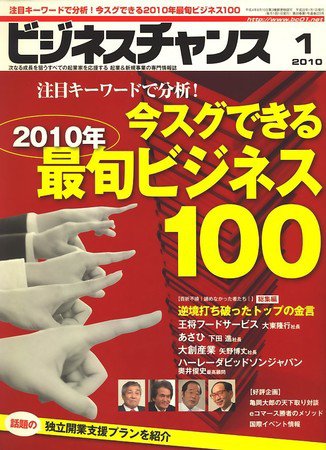 ビジネスチャンス 1月号 (発売日2009年11月21日) 表紙