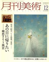 月刊美術 2009年12月号 (発売日2009年11月20日) 表紙