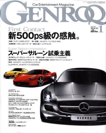 GENROQ（ゲンロク） 2010年1月号 (発売日2009年11月26日) 表紙