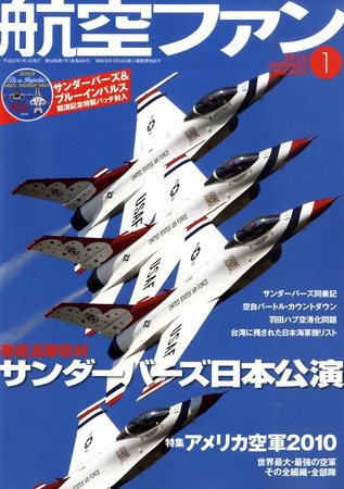 航空ファン No.685 (発売日2009年11月21日) 表紙