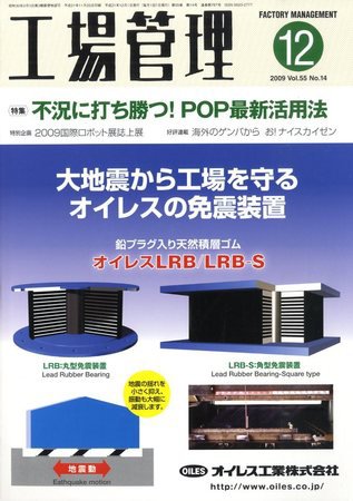 工場管理 2009年11月20日発売号 表紙