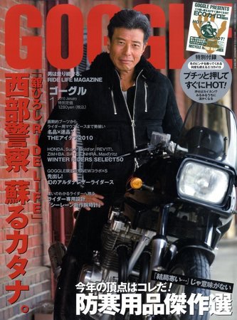 GOGGLE (ゴーグル) 2010/01 (発売日2009年11月24日) 表紙