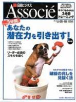 日経ビジネスアソシエ 表紙