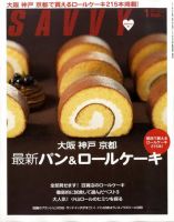 SAVVY (サヴィ) 2010年1月号 表紙
