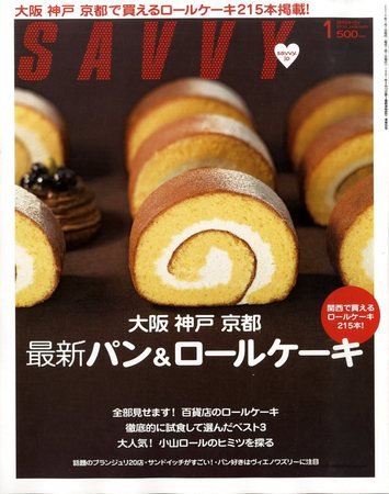 SAVVY (サヴィ) 2010年1月号 (発売日2009年11月21日) 表紙