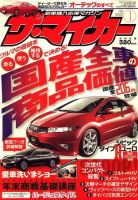 ザ・マイカー 2009年11月20日発売号 表紙
