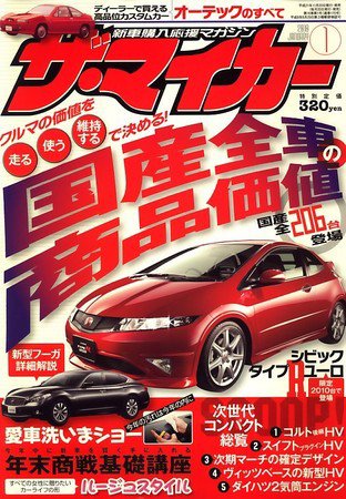 ザ・マイカー 2009年11月20日発売号 表紙