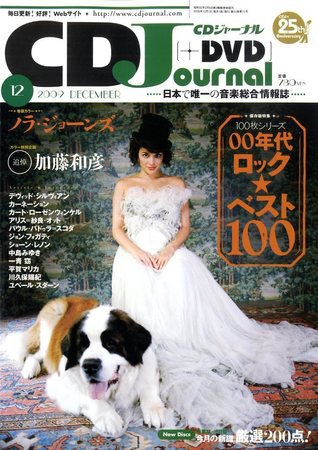 CDジャーナル 2009年11月20日発売号 表紙