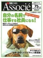日経ビジネスアソシエ 表紙