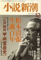 小説新潮 表紙