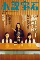 小説宝石 表紙