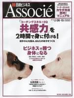 日経ビジネスアソシエ 表紙